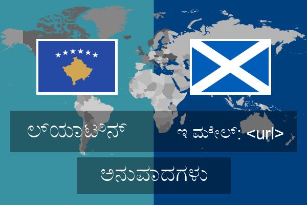  ಇ ಮೇಲ್: <url> ಅನುವಾದಗಳು